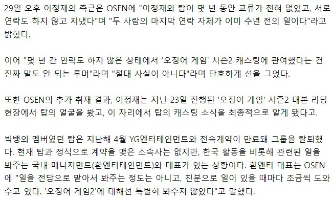 오징어게임2 캐스팅 관여 논란에 해명한 이정재