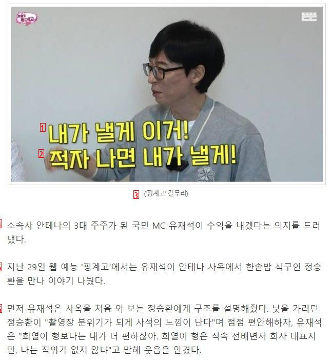 ''안테나 3대 주주'' 유재석,  """"적자 나면 내가 낼게""""