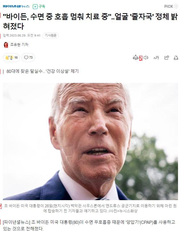 위태로워 보이는 바이든 근황..jpg