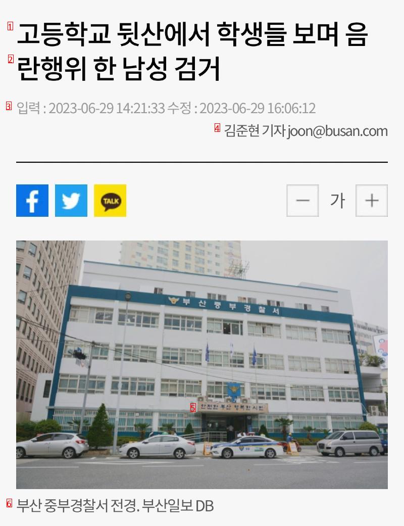 뒷산에서 여학생 교실 보며 딸친놈 검거