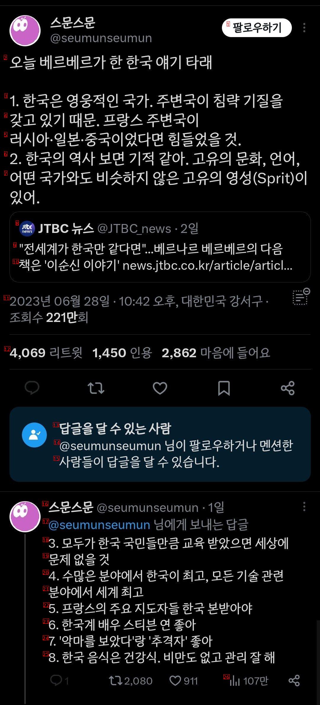 국뽕을 들이붓다못해서, 퍼마시고 있는 베르나르 베르베르 작가의 한국 인터뷰 요약