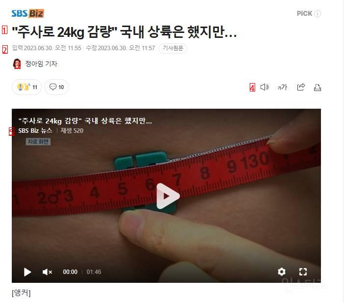 週1回の注射で24kg減量する新薬が韓国に上陸