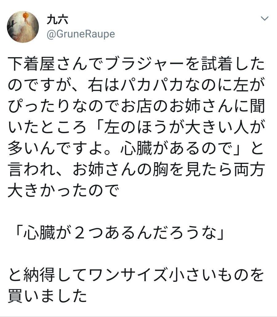 下着屋の店員さんから聞いた言葉 jpg