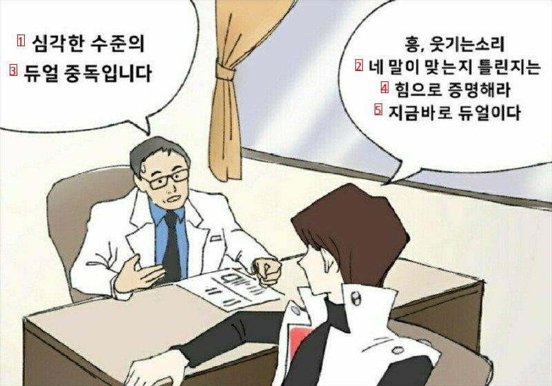 듀얼 중독 만화 원본