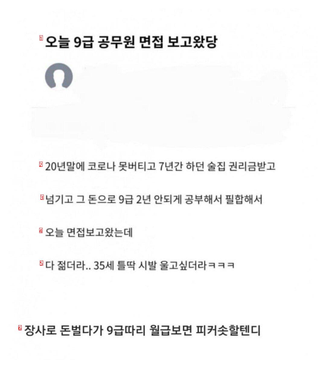 장사 망하고 35살에 합격한 사람