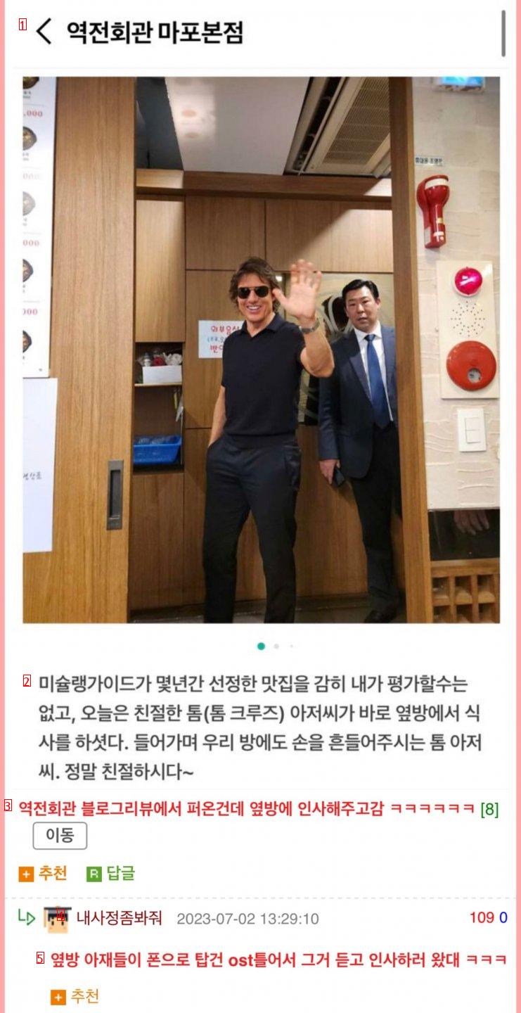 톰 크루즈의 하루