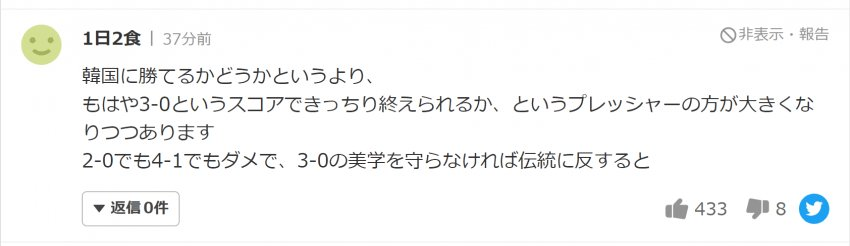 日本3対0韓国試合後の日本の反応集