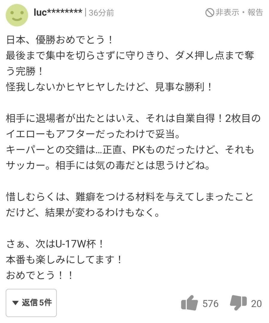 日本3対0韓国試合後の日本の反応集