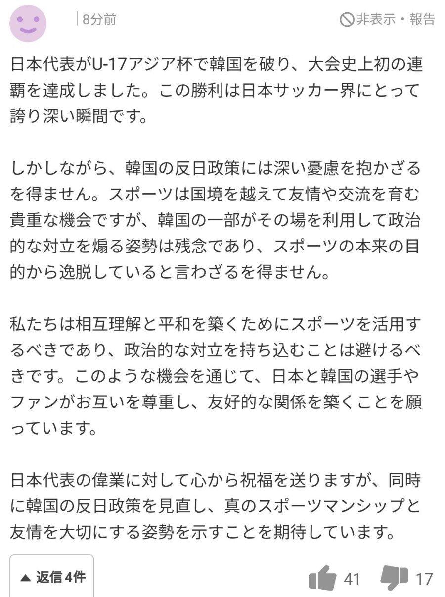 日本3対0韓国試合後の日本の反応集