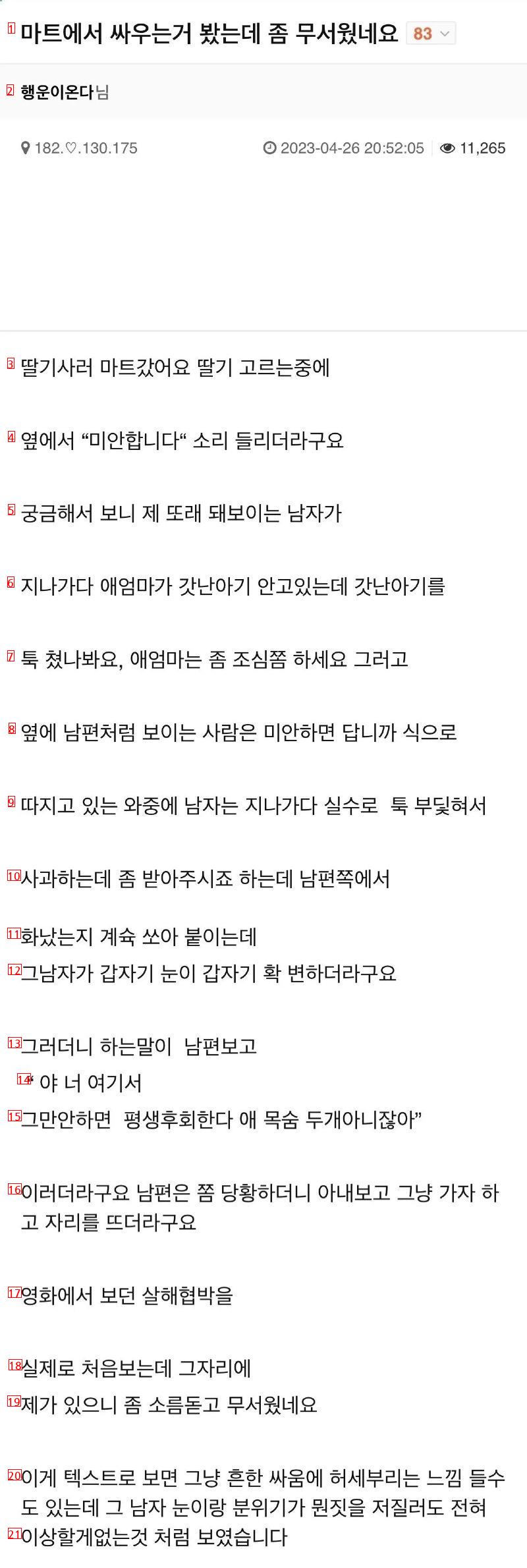 마트에서 싸우는거 봤는데 무서웠음