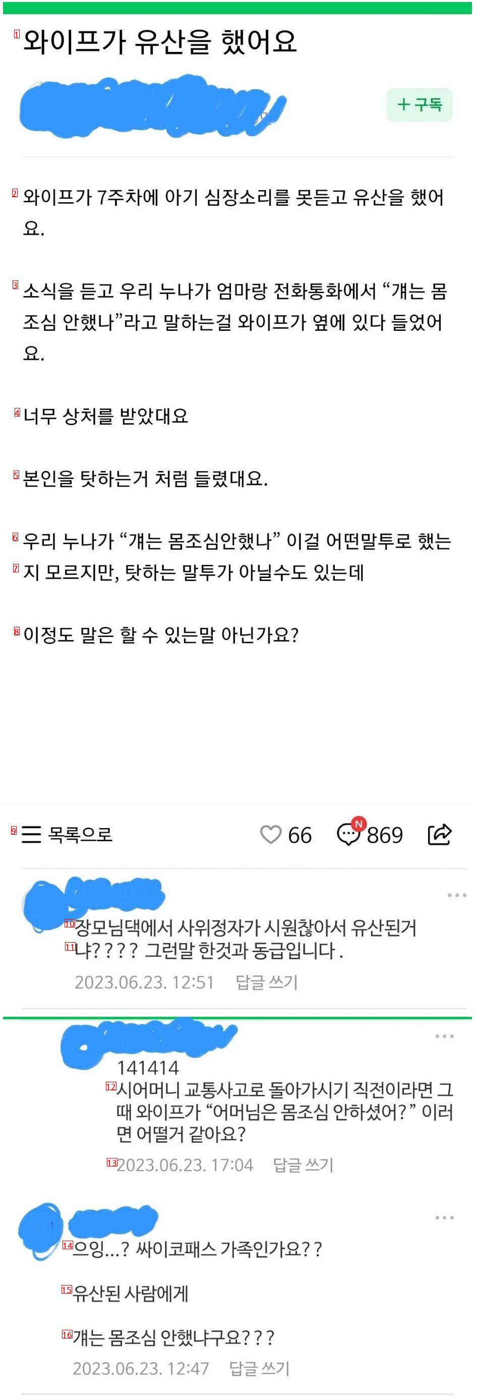 와이프가 유산을 했어요