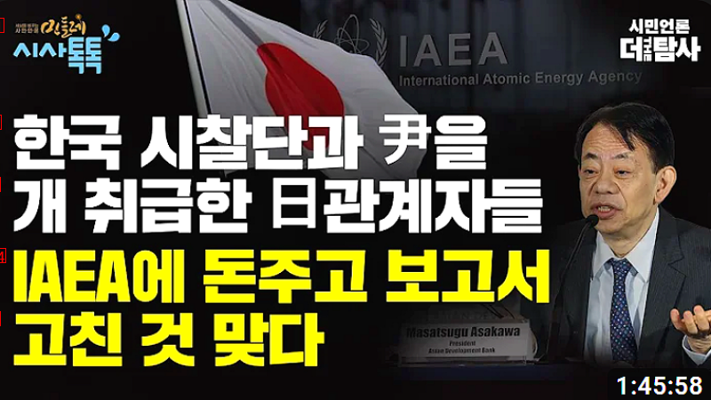 쪽바리 심부름하는 IAEA 사무총장