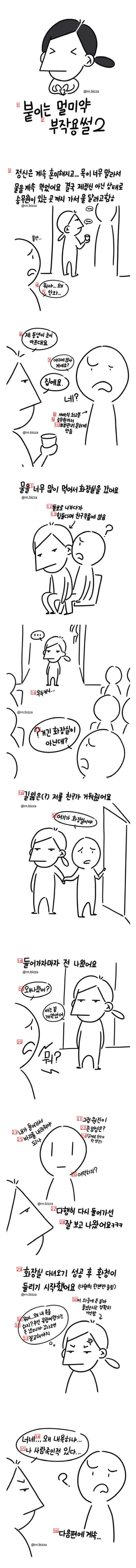 붙이는 멀미약 부작용썰 만화