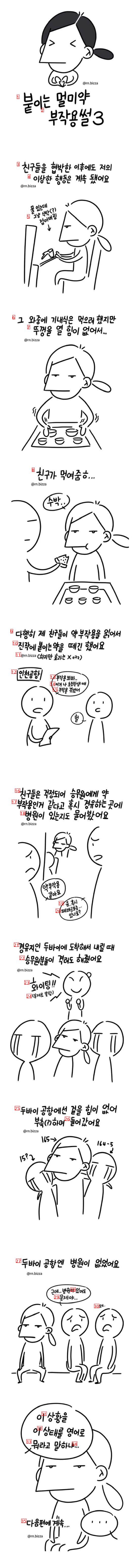 붙이는 멀미약 부작용썰 만화