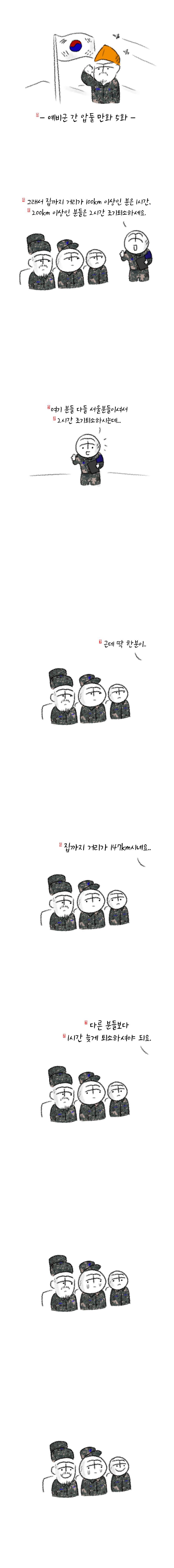 예비군 간 압둘.manhwa