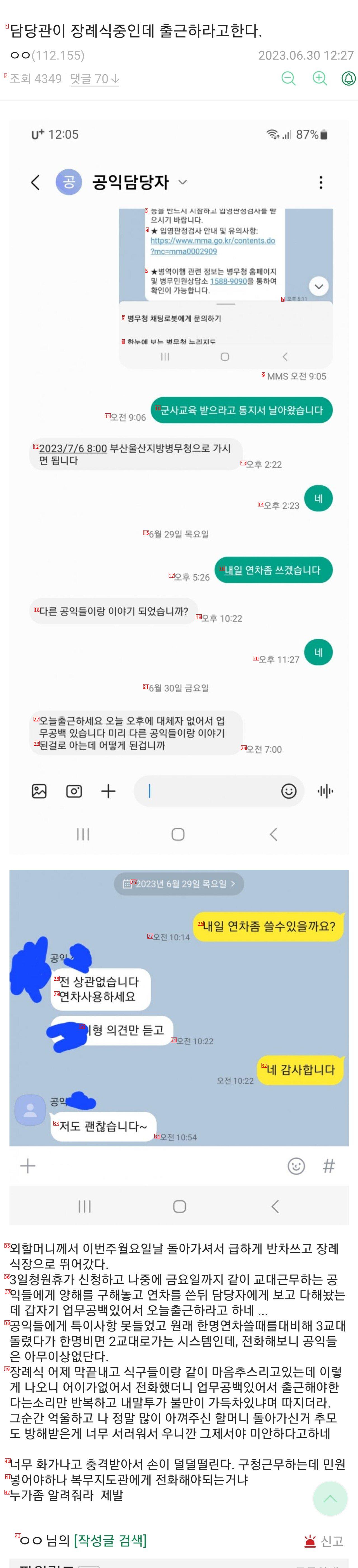 장례식 중에 출근해야한다고 들은 공익