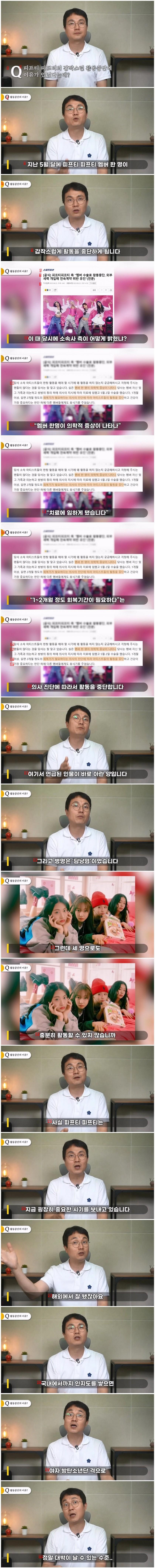 피프티 피프티가 한창 노저어야 할때 활동을 중단했던 이유