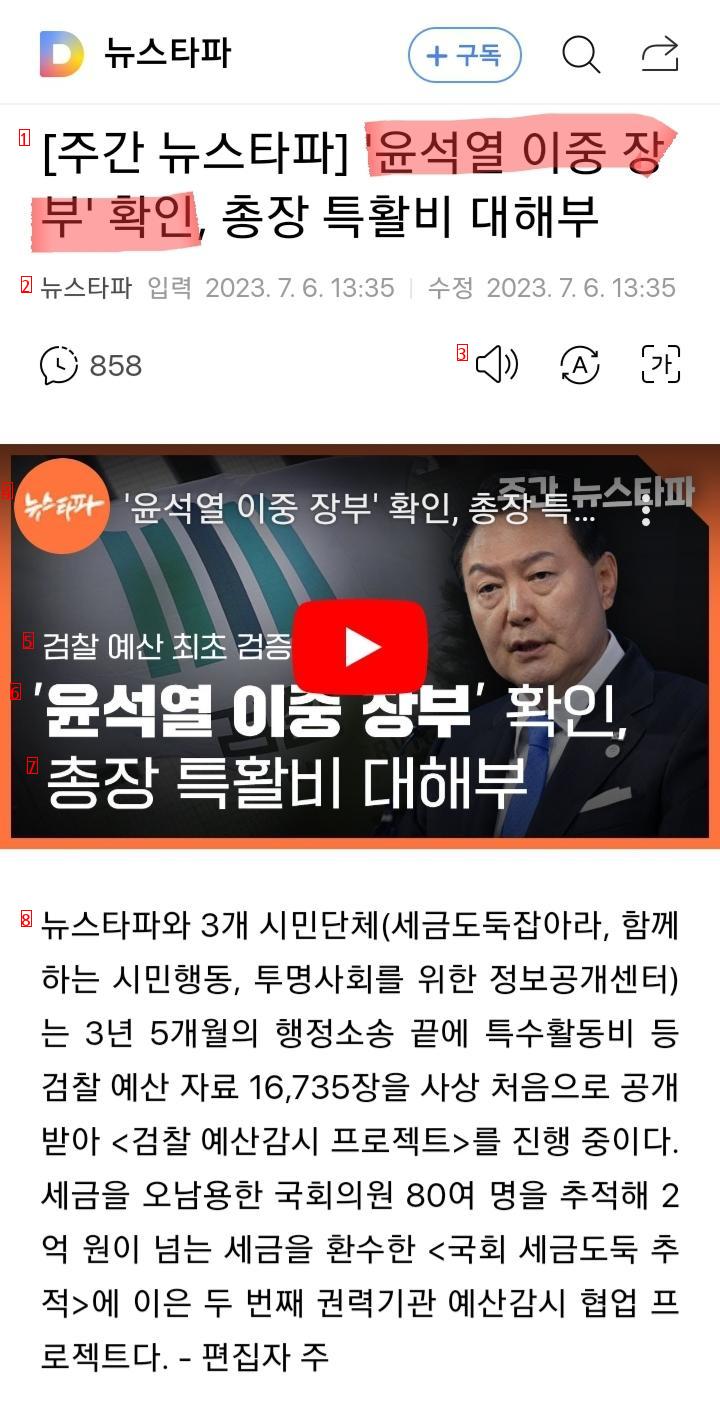 초극혐) 특활비 이중장부 터짐!!!!!!