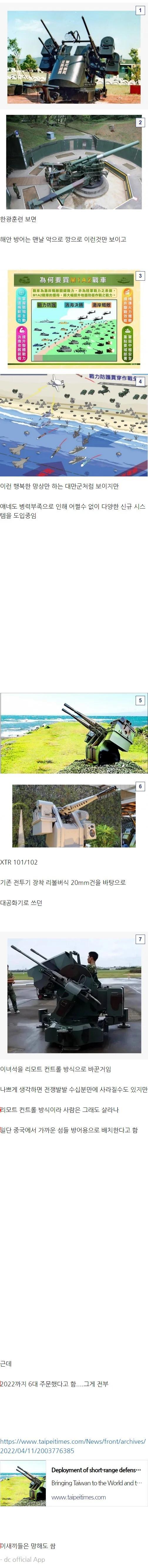 台湾の最新防衛システムである中国のピタテラ