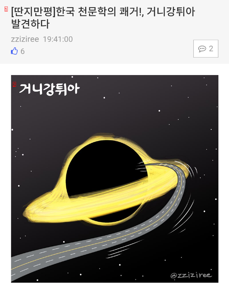 딴지만평 ㅡ 한국 천문학의 쾌거!,..