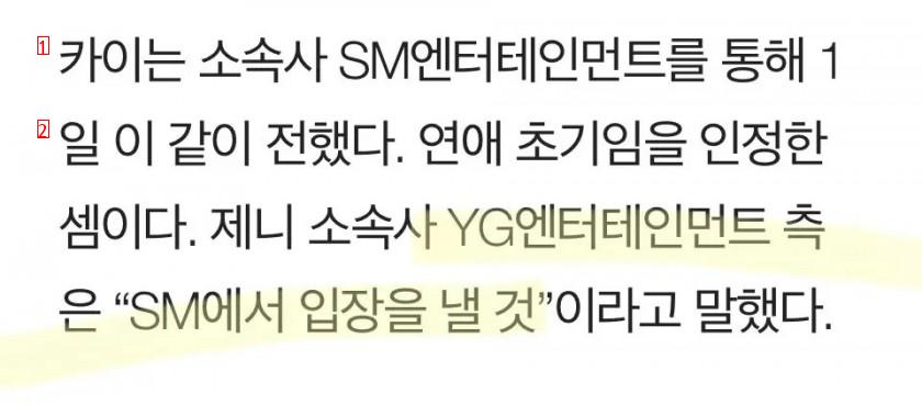 YG 열애설 대응 Top 3