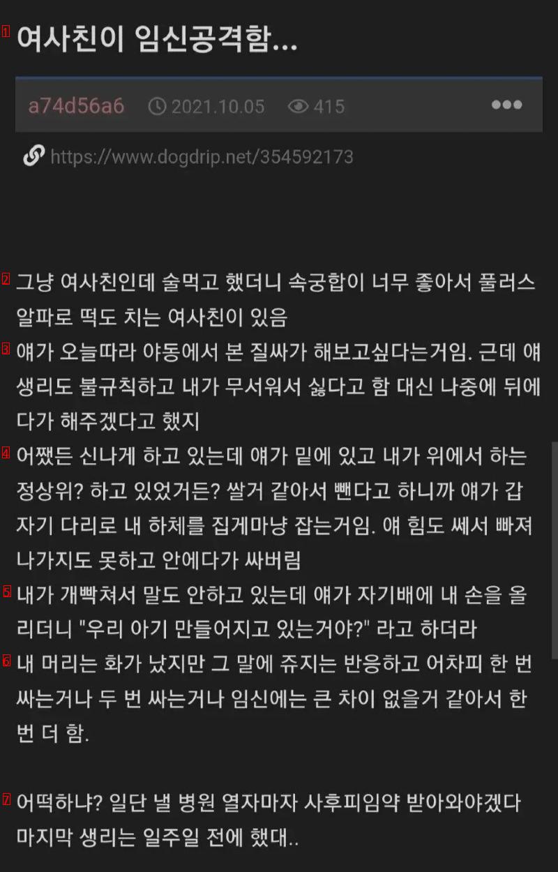 여사친의 임신 공격