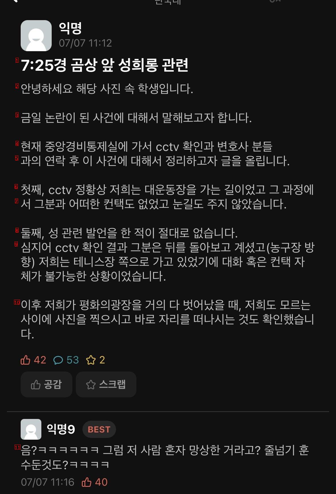 현재 진행중인 대학교 성희롱 사건