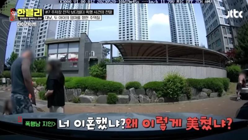 인천 주차폭행남 지인