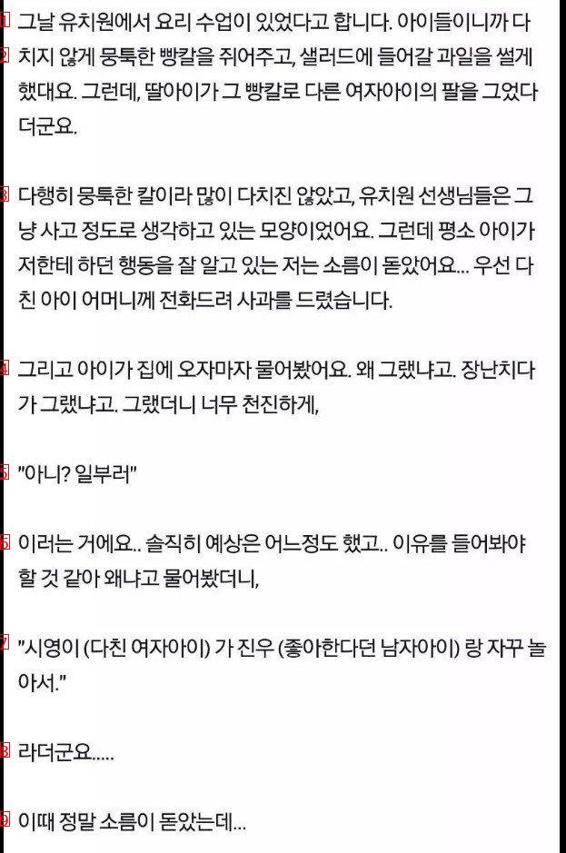 7歳の娘の行動に鳥肌が立つという母親