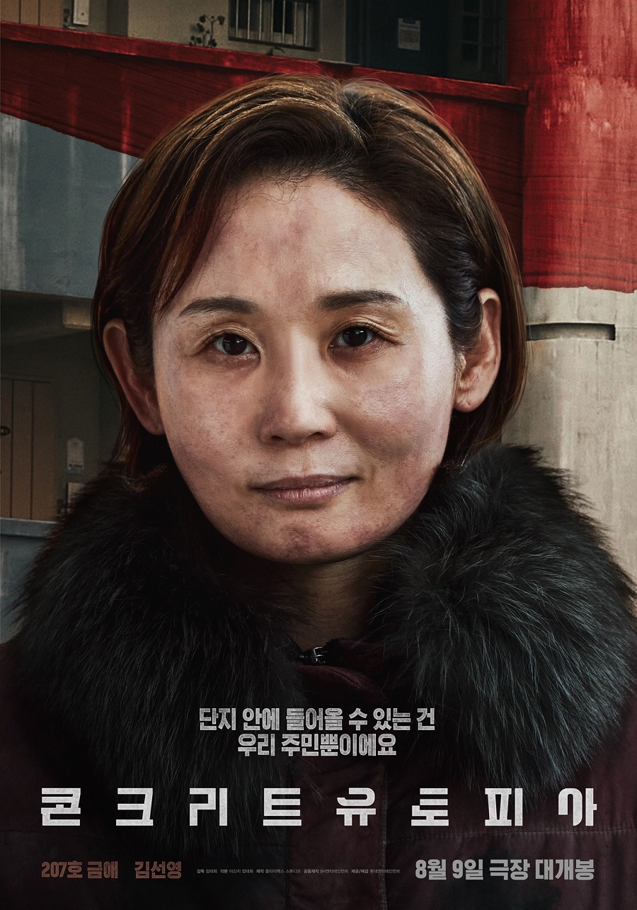 이병헌 주연 ''콘크리트 유토피아'' 캐릭터 포스터 공개