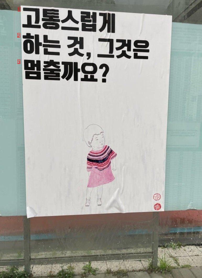 現在、済州島のあちこちで捉えられている謎のポスター