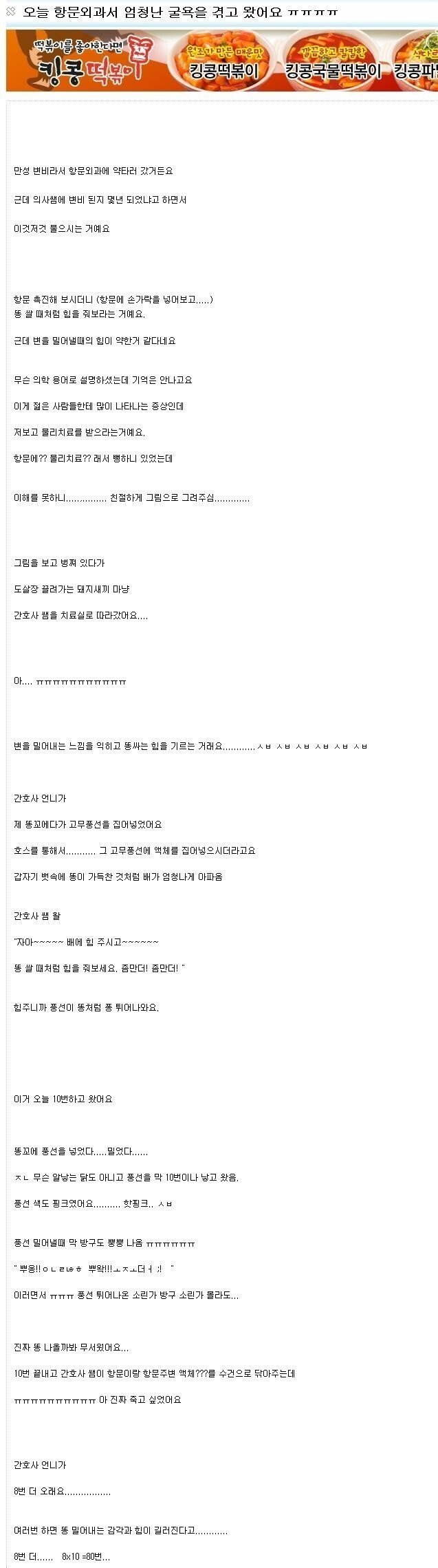 항문외과서 굴욕겪은 여자