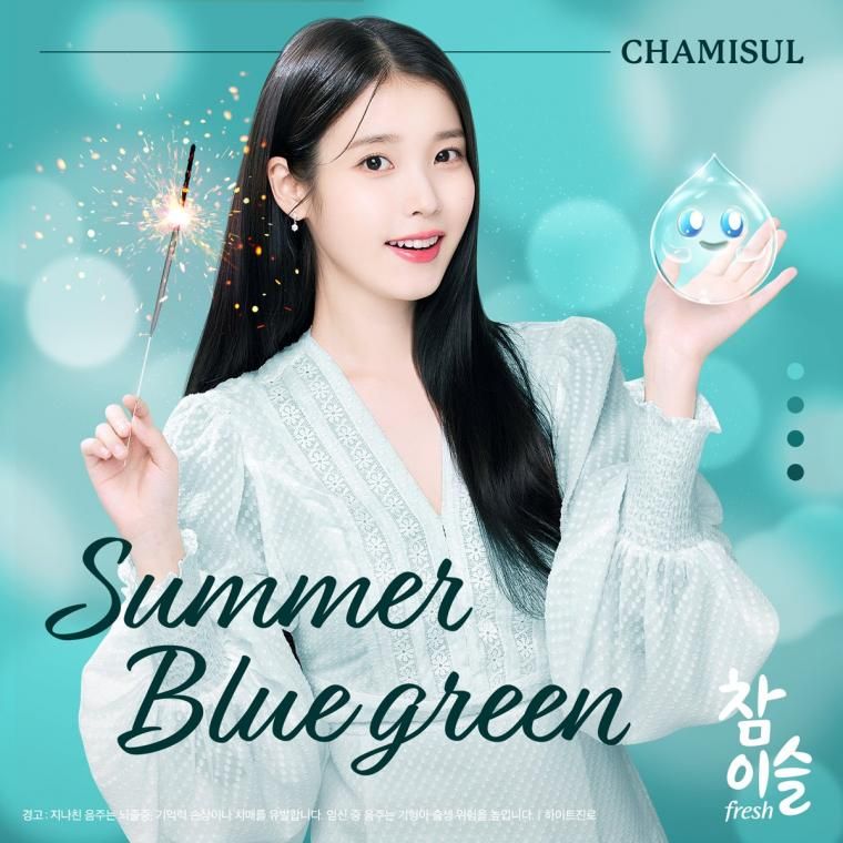 아이유 참이슬