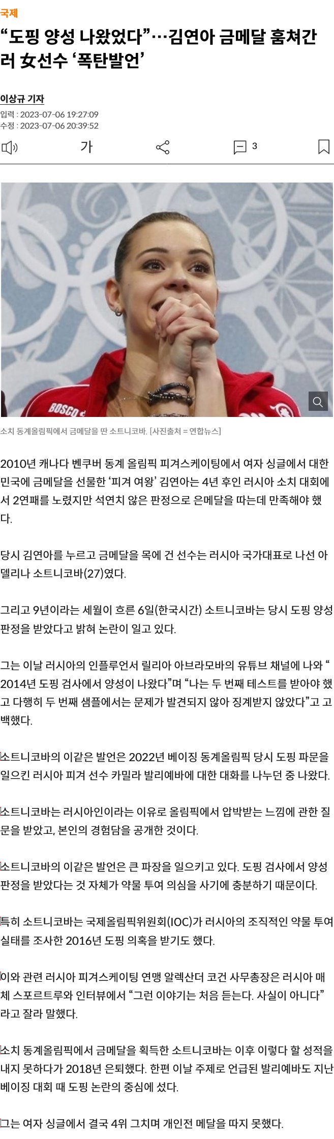 “도핑 양성 나왔었다”…김연아 금메달 훔쳐간 러 女선수 ‘폭탄발언’