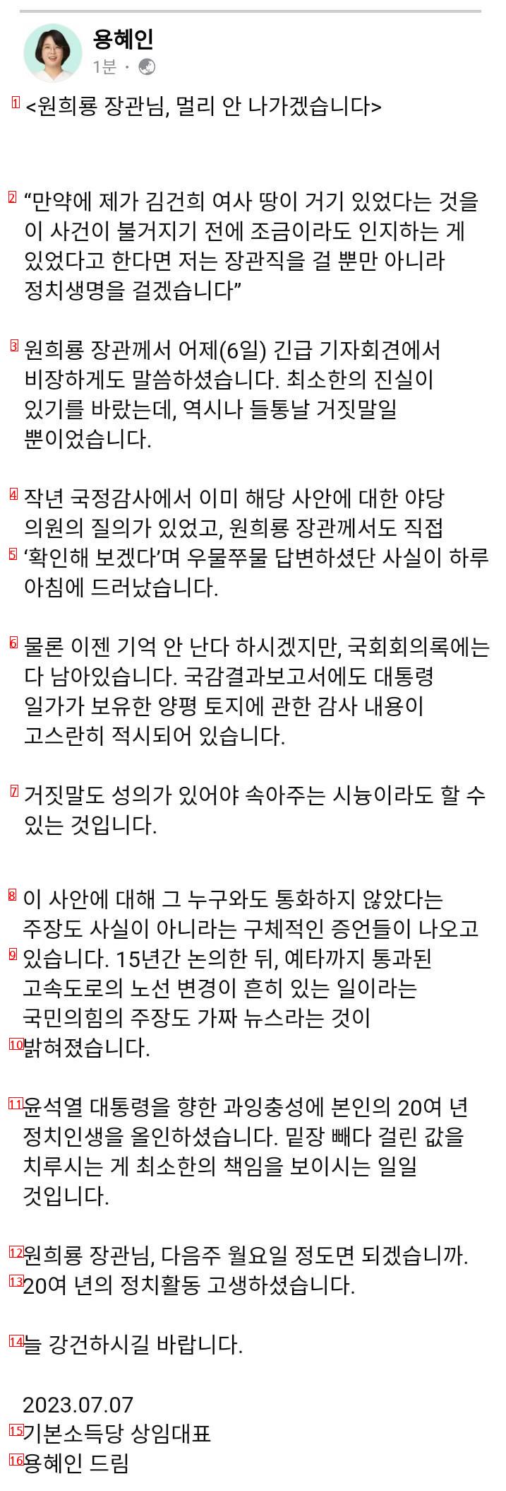 희룡아 잘가 멀리안나간다 - 용혜인