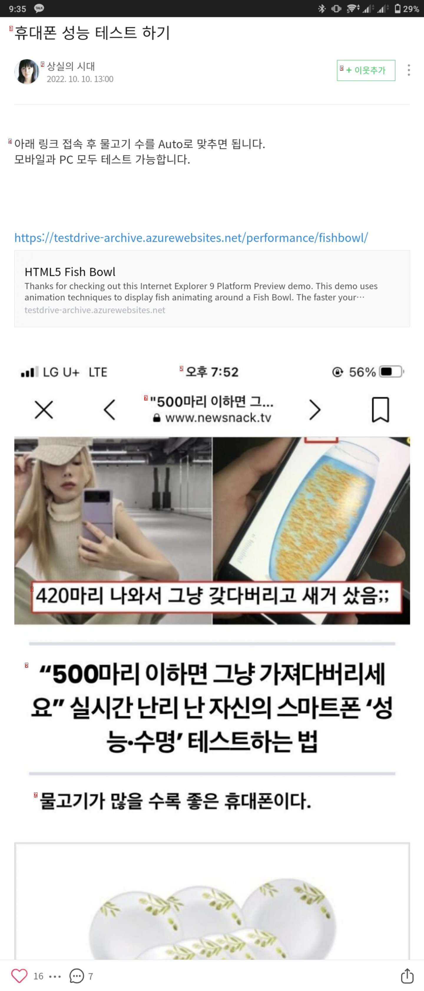 휴대폰 성능 테스트 하기