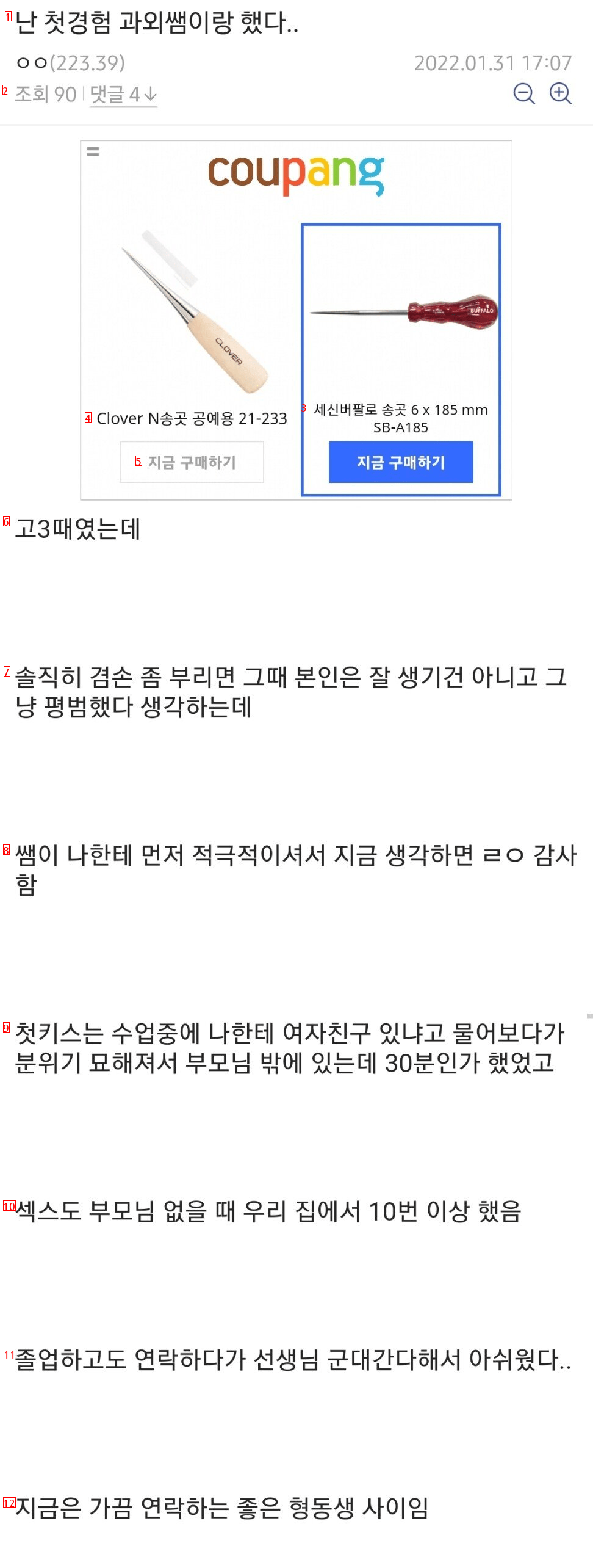 난 첫경험 과외쌤이랑 했다