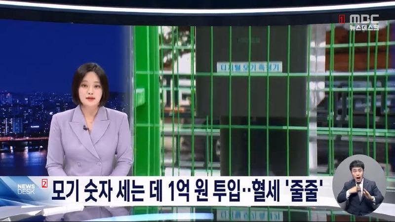 모기 세는 기계로 세금 내다버린 부산시