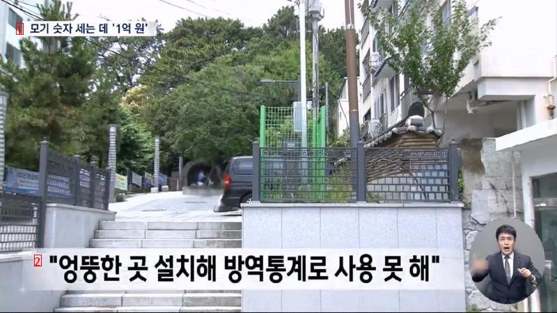 모기 세는 기계로 세금 내다버린 부산시