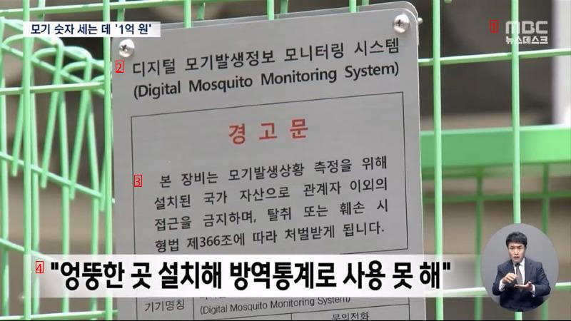 모기 세는 기계로 세금 내다버린 부산시