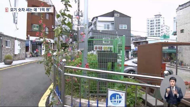 蚊を数える機械で税金を納めた釜山市