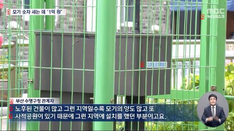 모기 세는 기계로 세금 내다버린 부산시