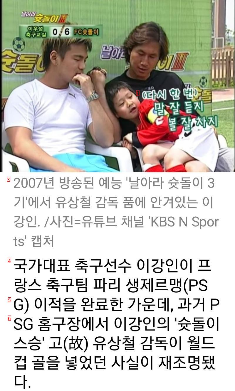 psg 에서 월드컵첫골 넣은  고 유상철선수