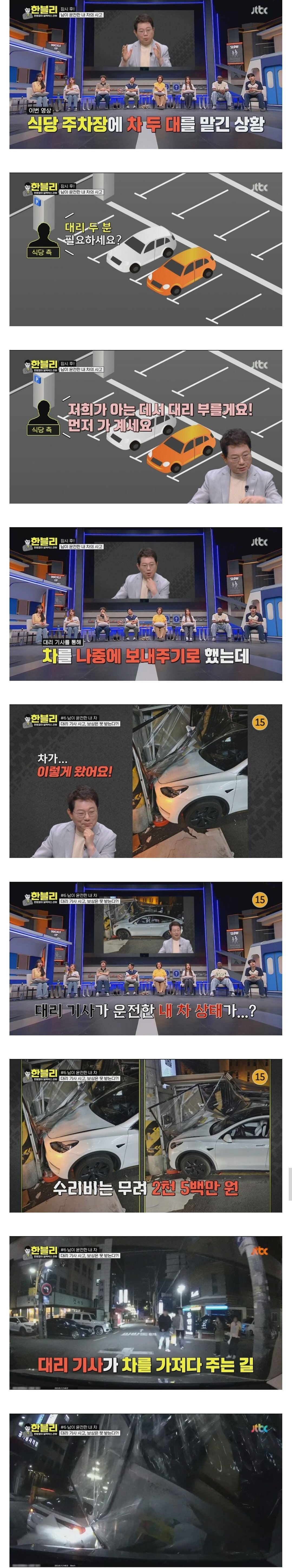 차가 부서졌는데 보상 받을 곳이 없음