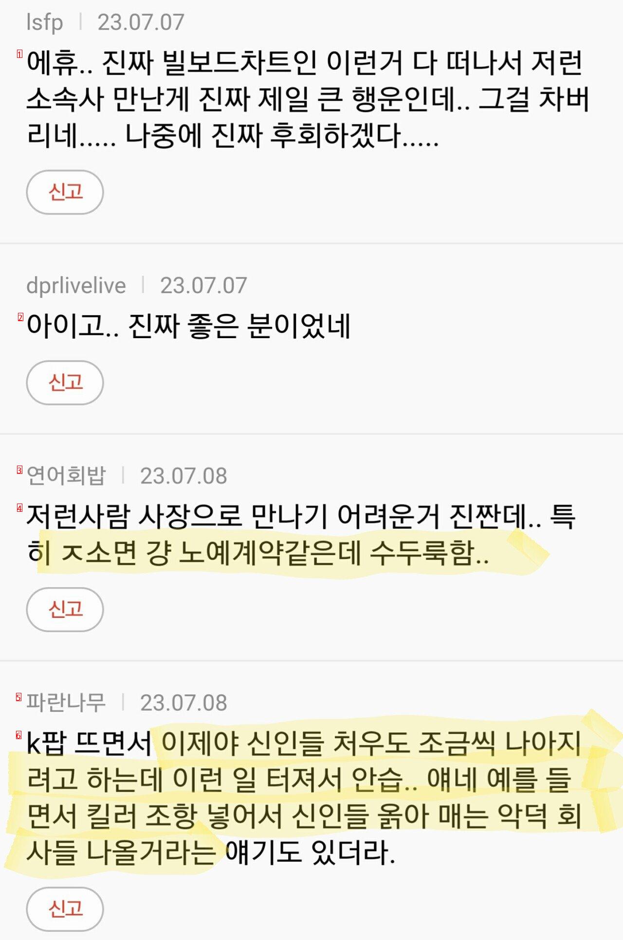 피프티피프티 사태가 k팝 업계에 미친 악영향.jpg