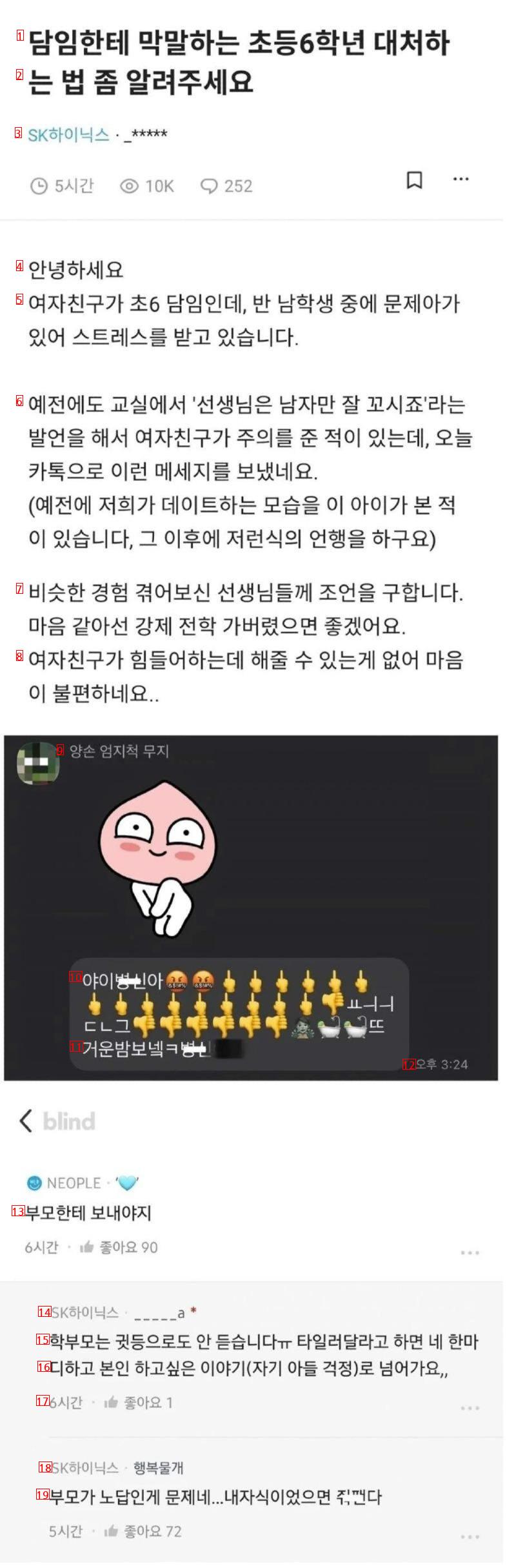 담임한테 막말하는 초등6학년