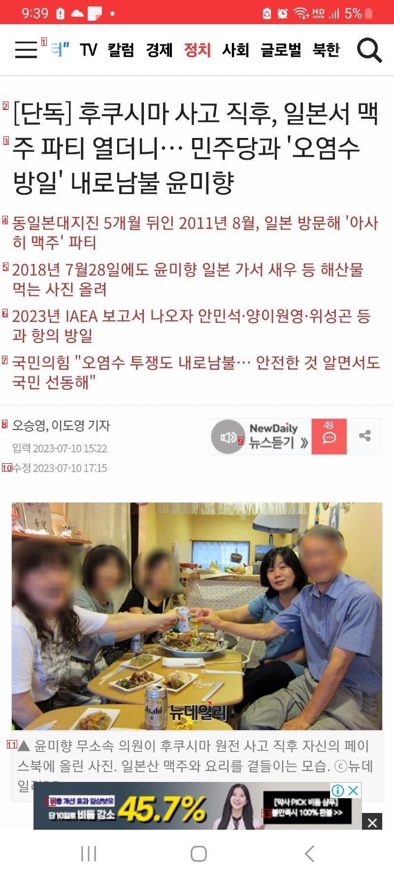 윤미향 아사히맥주 논란