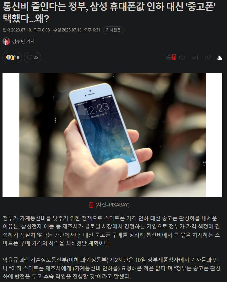 통신비 인하 정책 방안 떴다