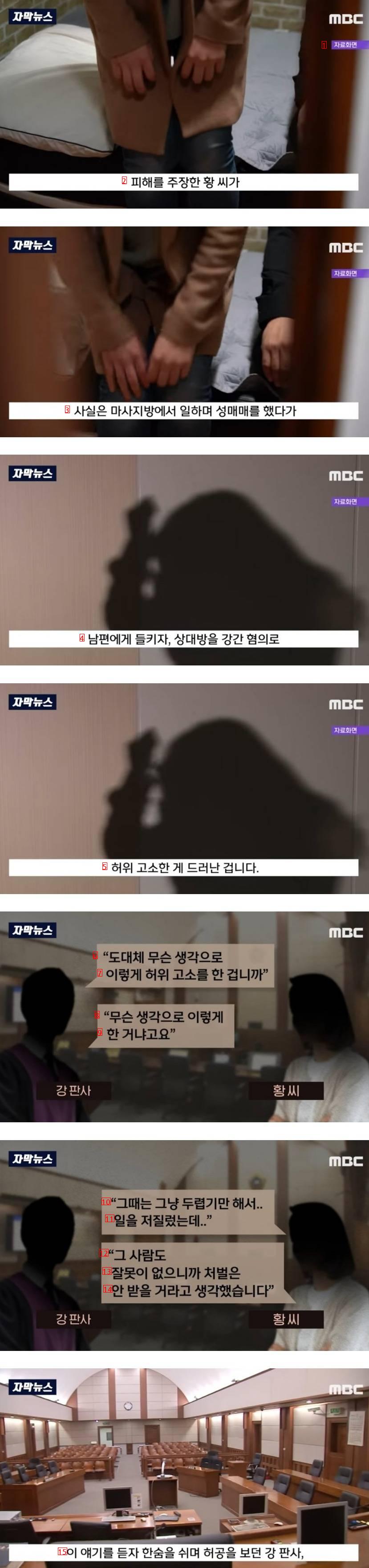 남편에게 성매매 걸리자 고객님을 무고한 한녀