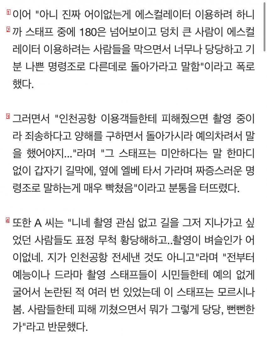 오징어게임2 촬영중 갑질 논란